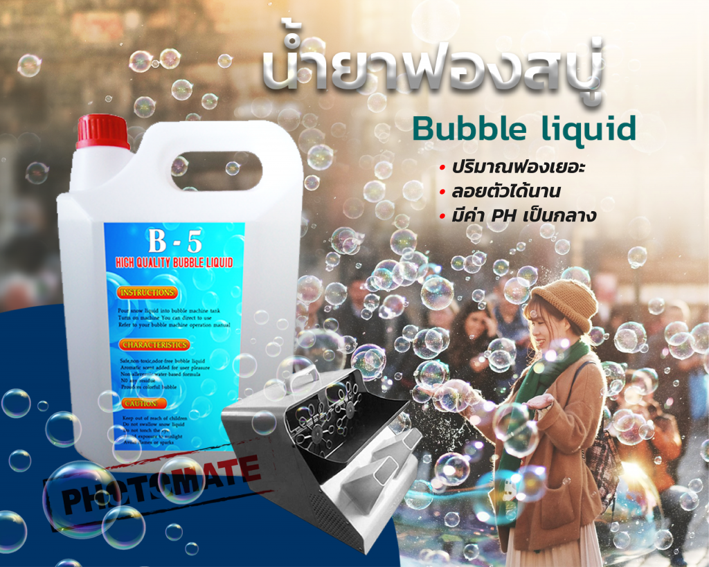 น้ำยาฟองสบู่ / Bubble Liquid, น้ำยาฟองสบู่สีรุ้ง, น้ำยาฟองสบู่งานแต่ง, น้ำยาฟองสบู่งานแสดง