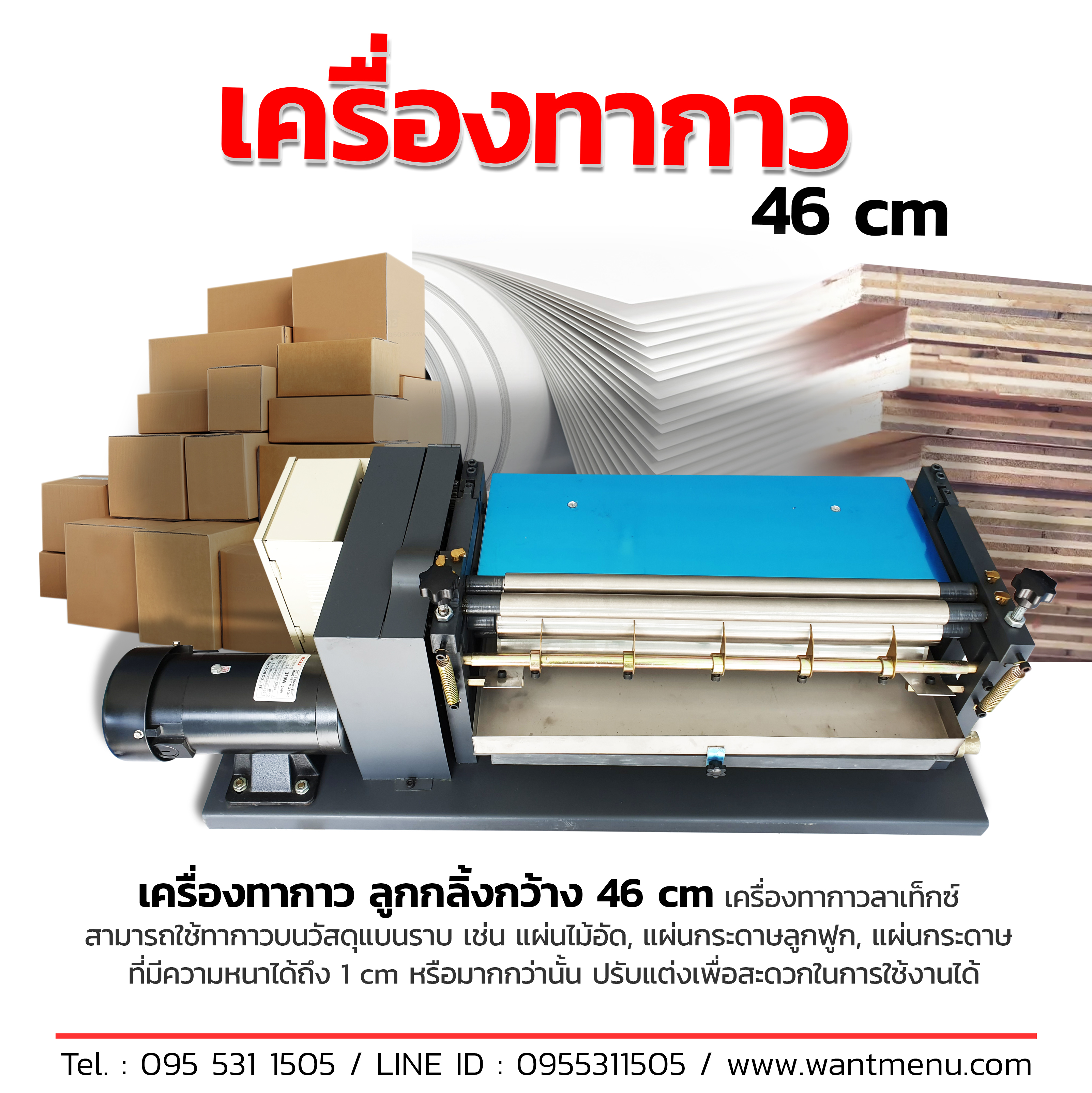 เครื่องทากาวขนาดเล็ก, Gluing machine, เครื่องทากาวลาเท็กซ์ขนาดเล็ก, เครื่องทากาวกล่อง, เครื่องทากาวกระดาษ, เครื่องทากาวแผ่นไม้